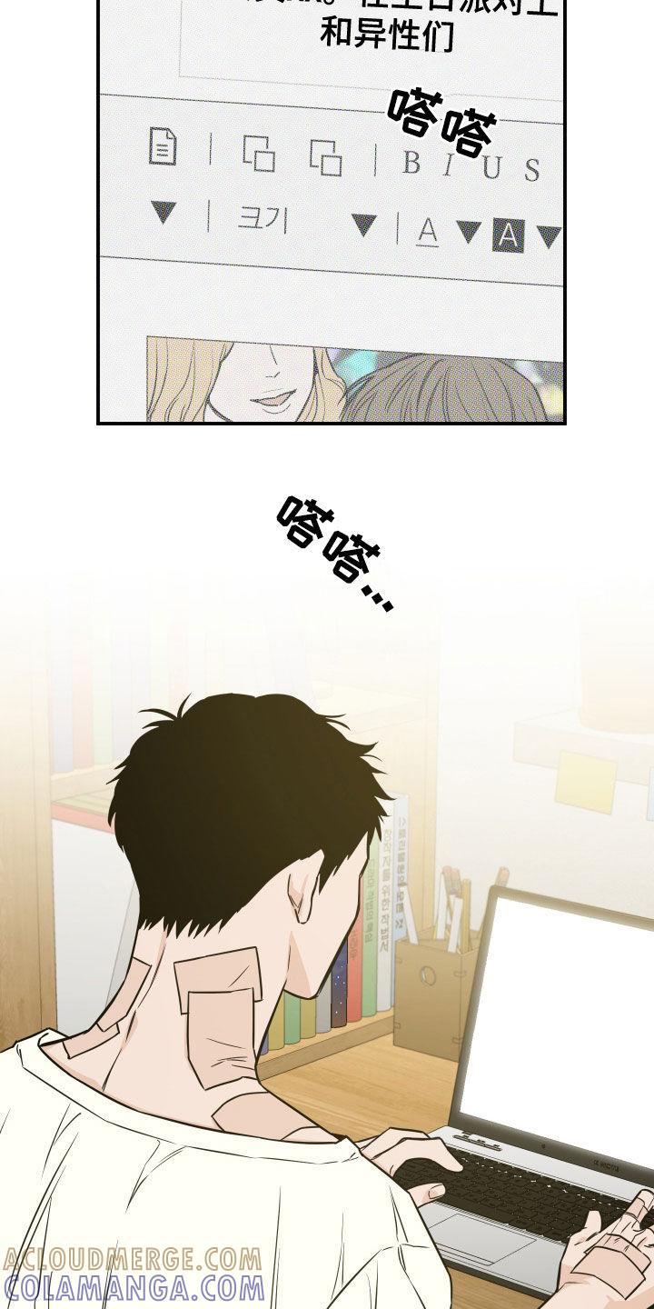 《记者本能》第33章：再多了解一点 第19页