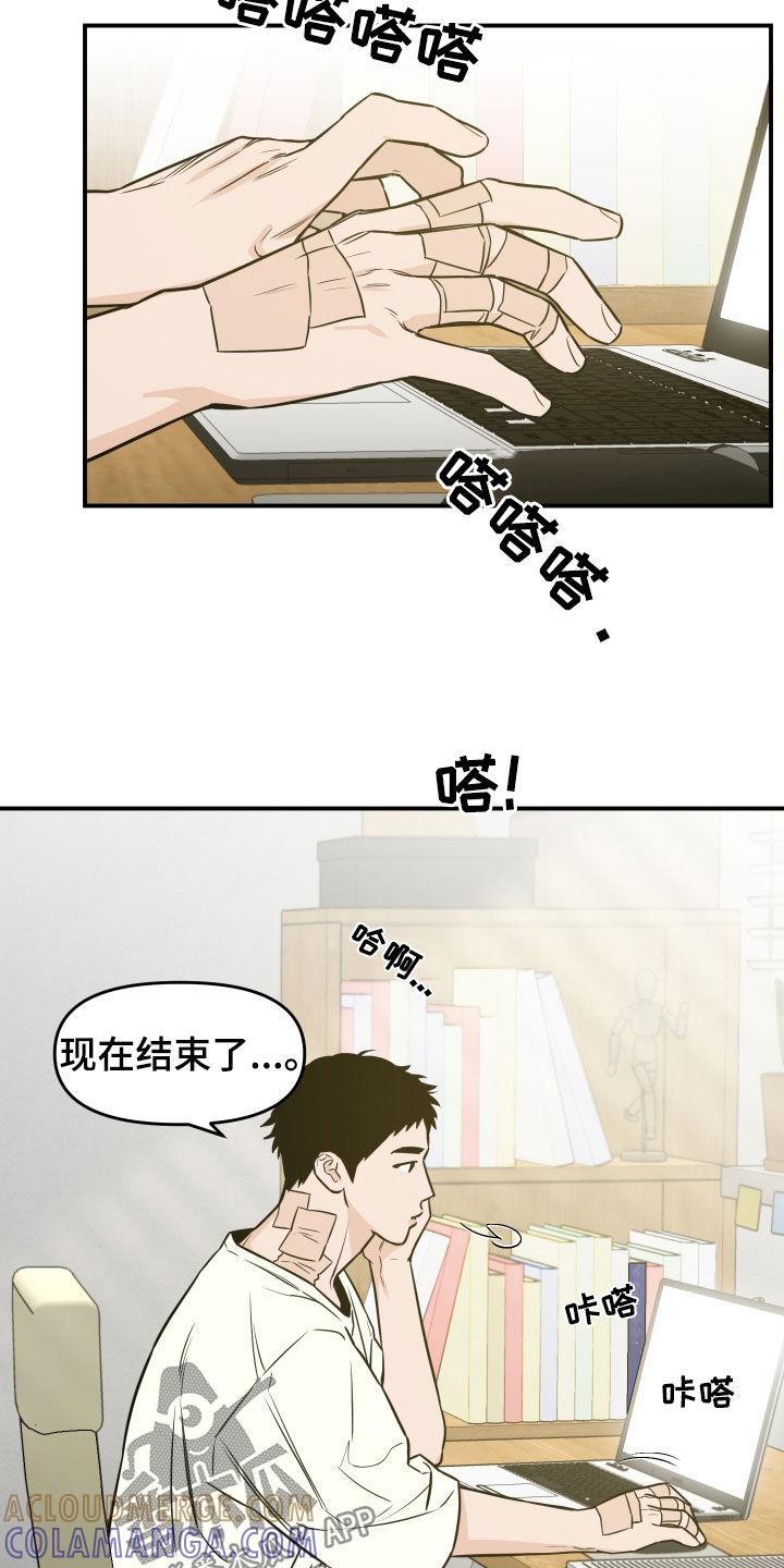 《记者本能》第33章：再多了解一点 第15页