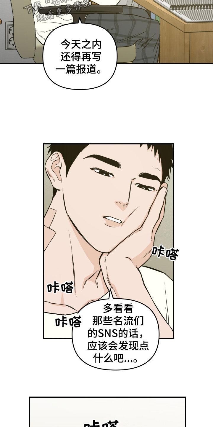 《记者本能》第33章：再多了解一点 第16页