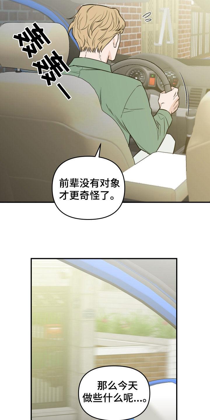 《记者本能》第33章：再多了解一点 第10页