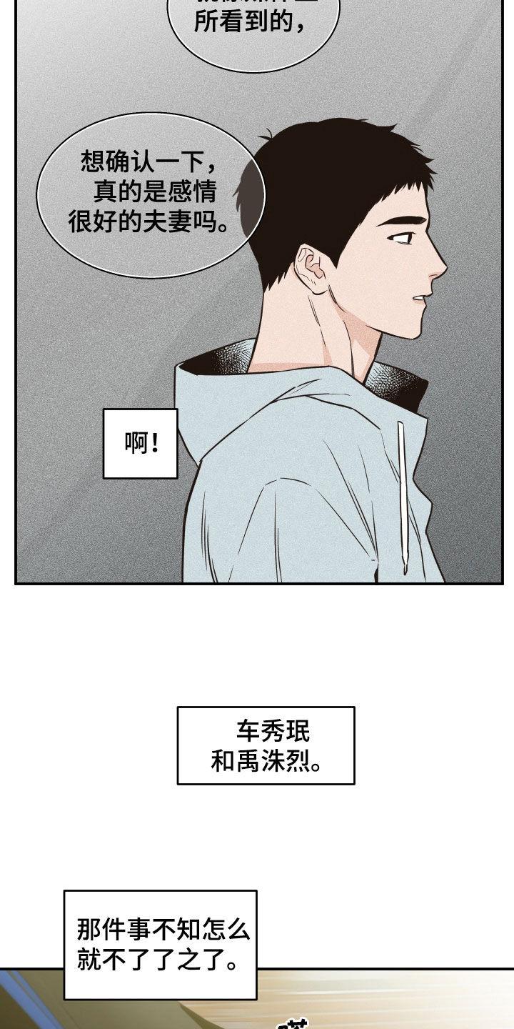 《记者本能》第33章：再多了解一点 第12页