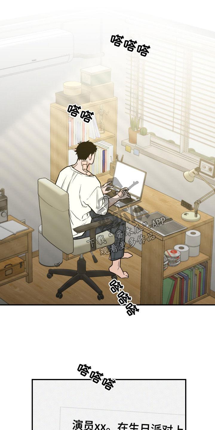 《记者本能》第33章：再多了解一点 第18页