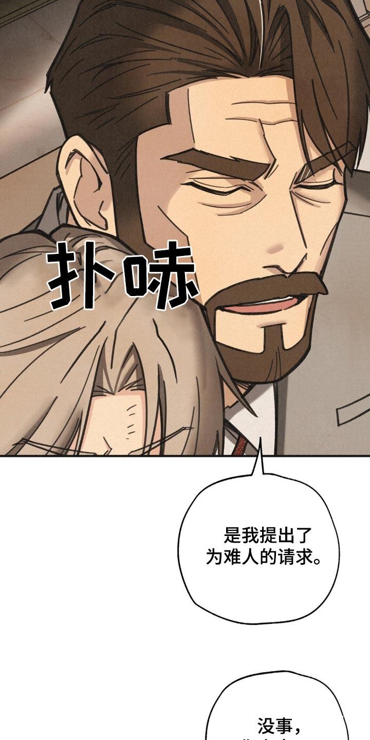 《绝密追缉》第33章：失礼了 第6页