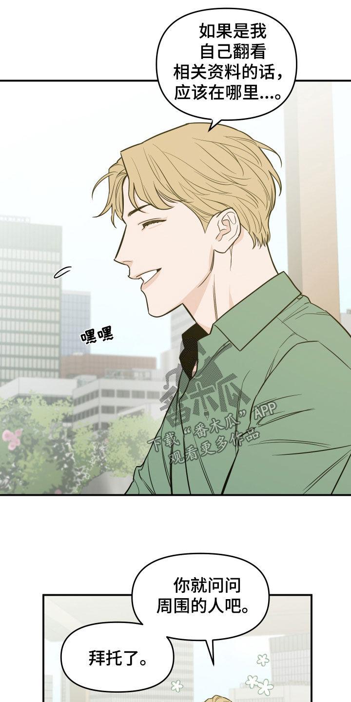 《记者本能》第34章：不要好奇 第20页