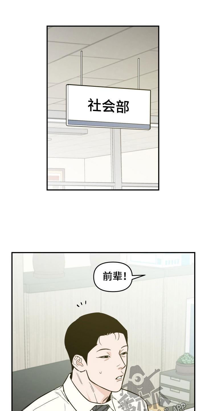 《记者本能》第34章：不要好奇 第10页