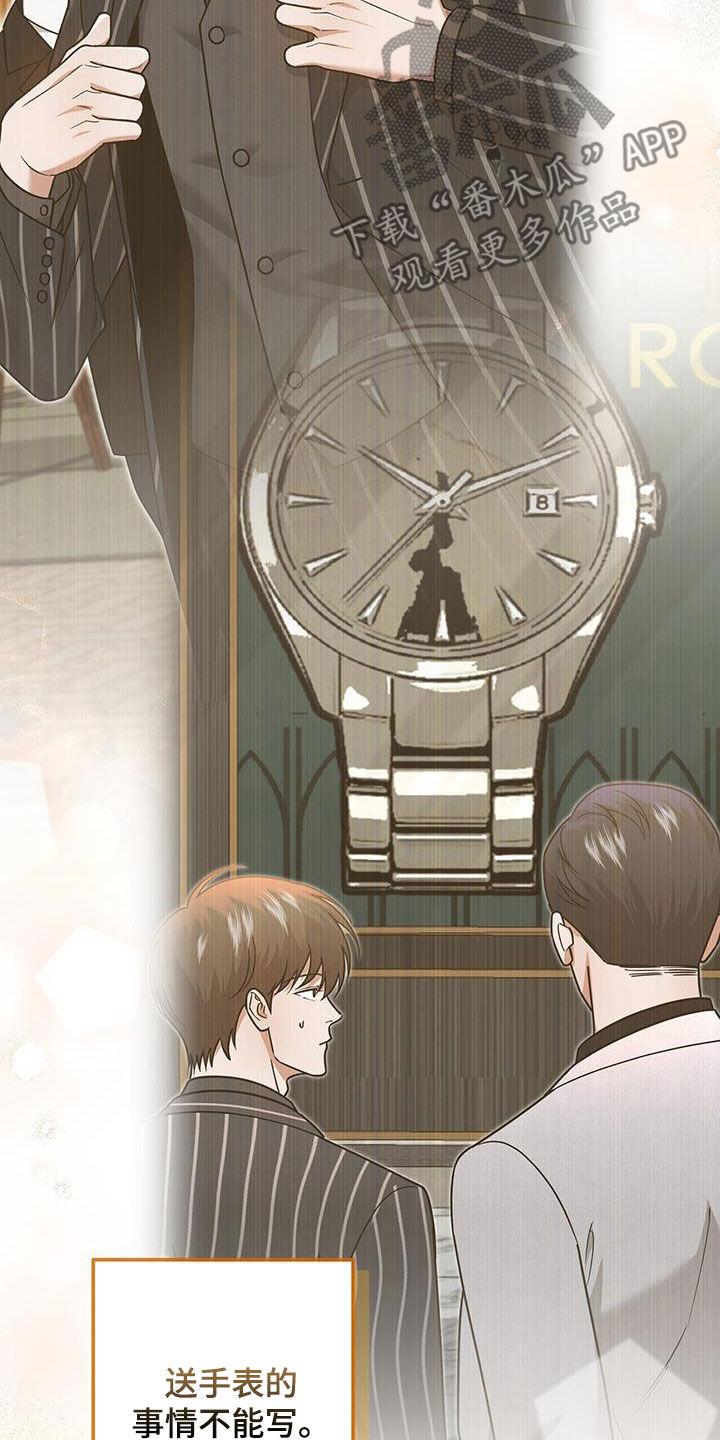 《秘书生存指南》第34章：不是谁都喜欢 第41页