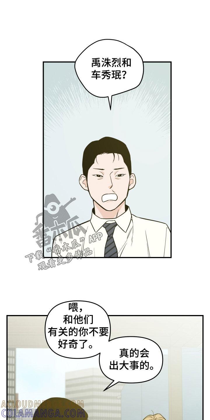 《记者本能》第34章：不要好奇 第13页