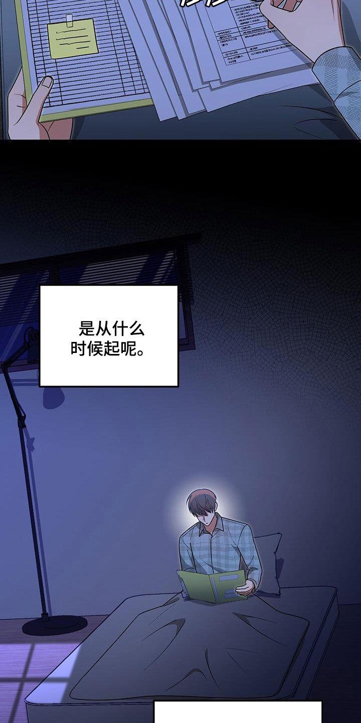 《秘书生存指南》第34章：不是谁都喜欢 第39页