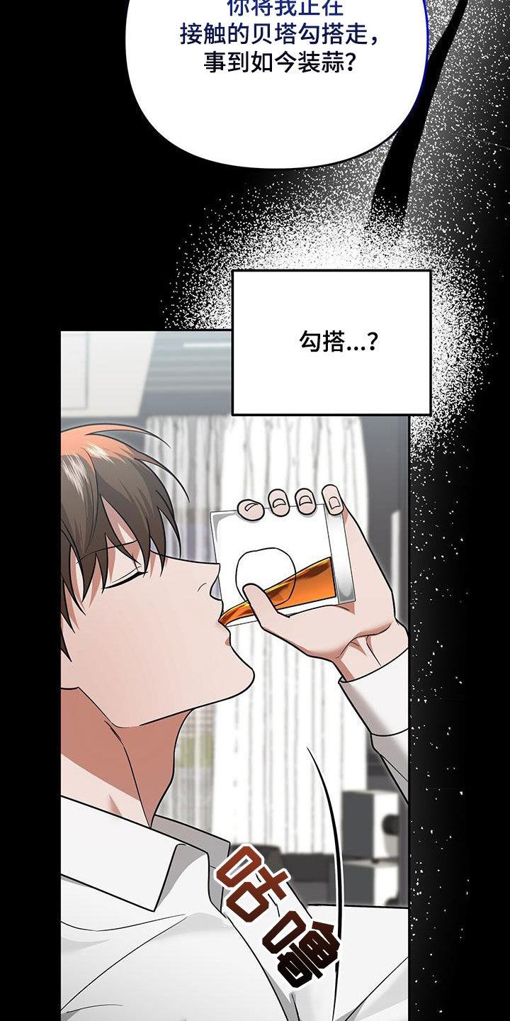 《秘书生存指南》第34章：不是谁都喜欢 第20页