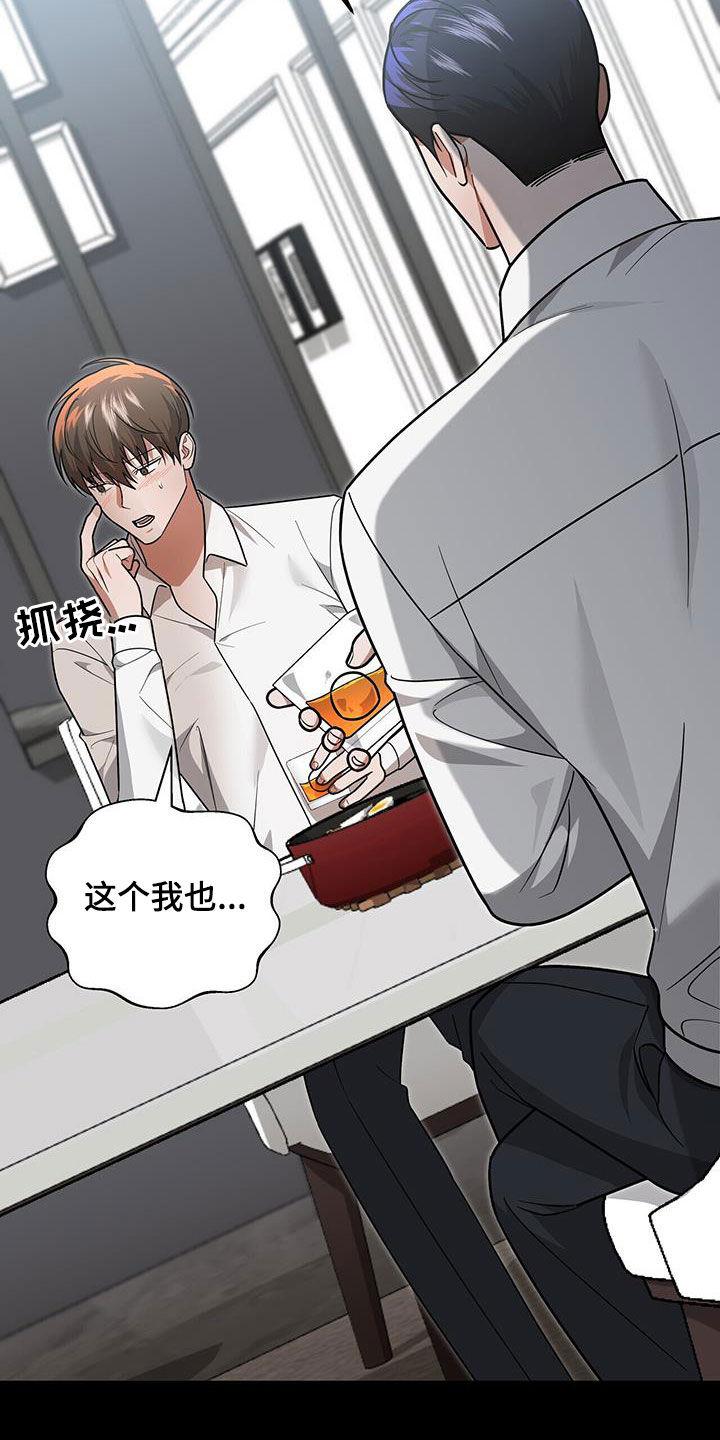 《秘书生存指南》第34章：不是谁都喜欢 第18页
