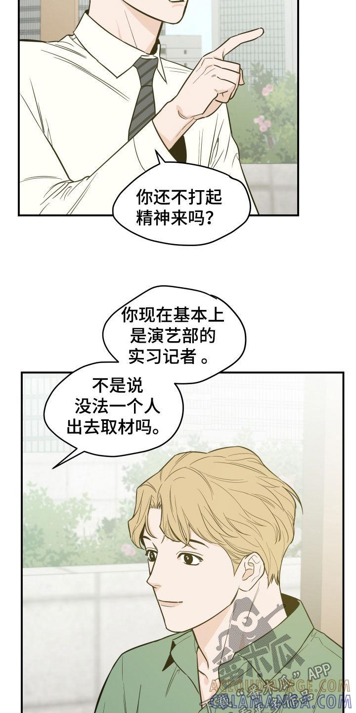 《记者本能》第34章：不要好奇 第15页