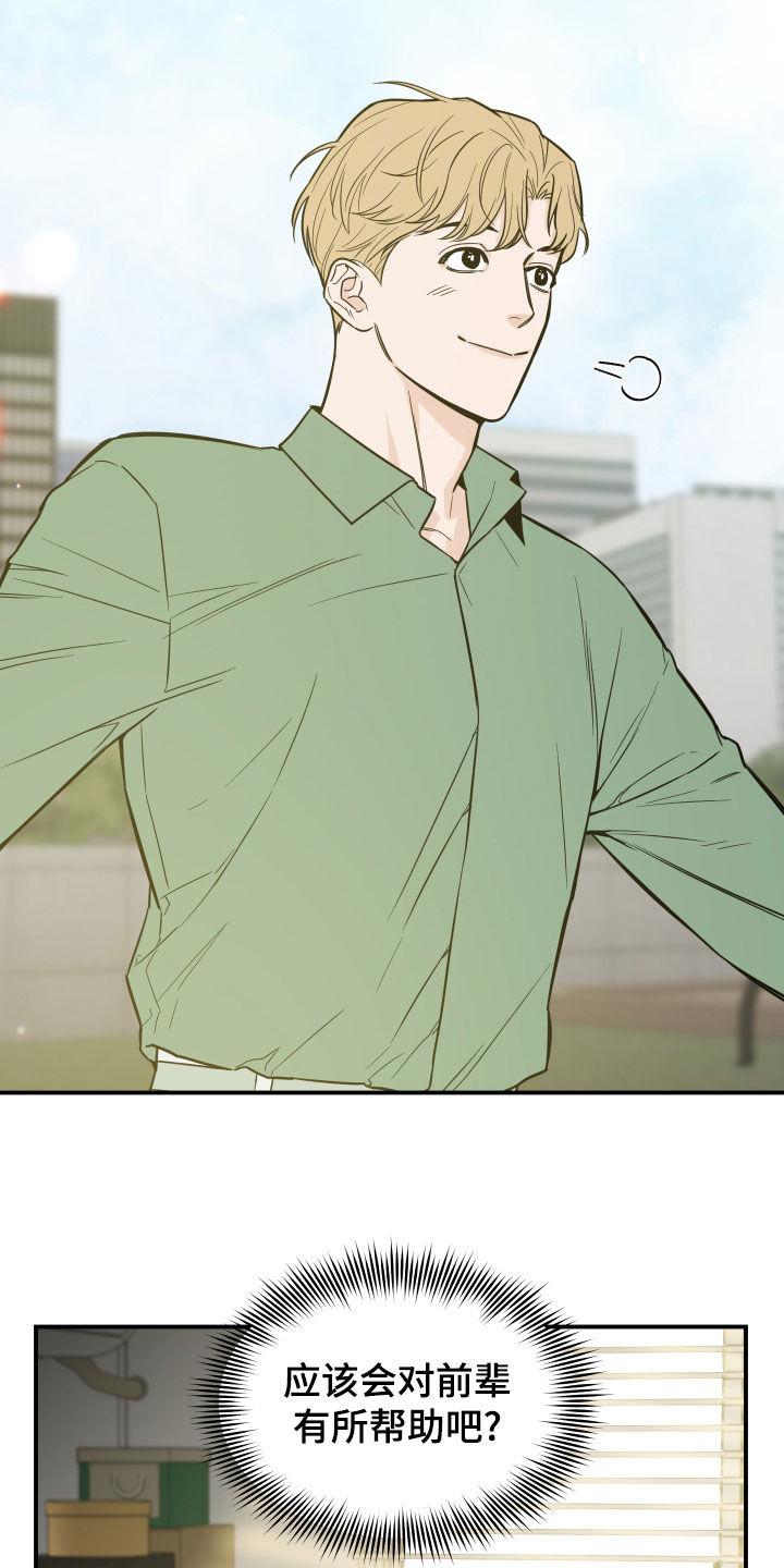 《记者本能》第34章：不要好奇 第22页