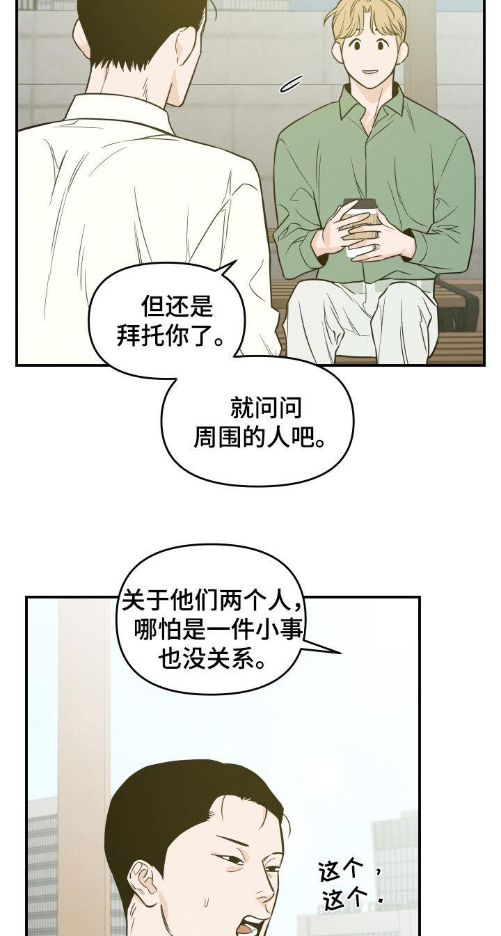 《记者本能》第34章：不要好奇 第14页
