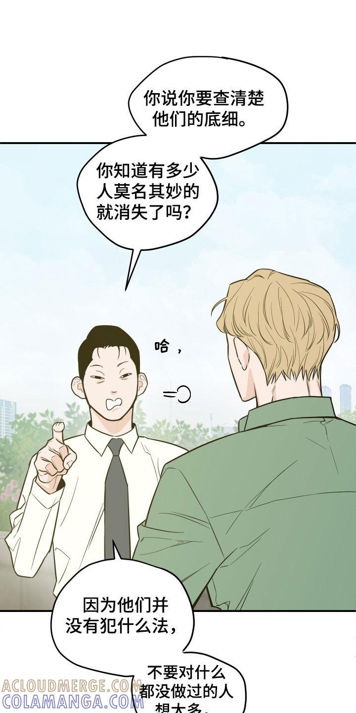 《记者本能》第34章：不要好奇 第17页