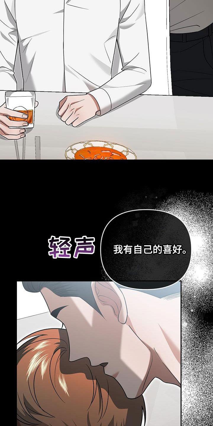 《秘书生存指南》第34章：不是谁都喜欢 第30页