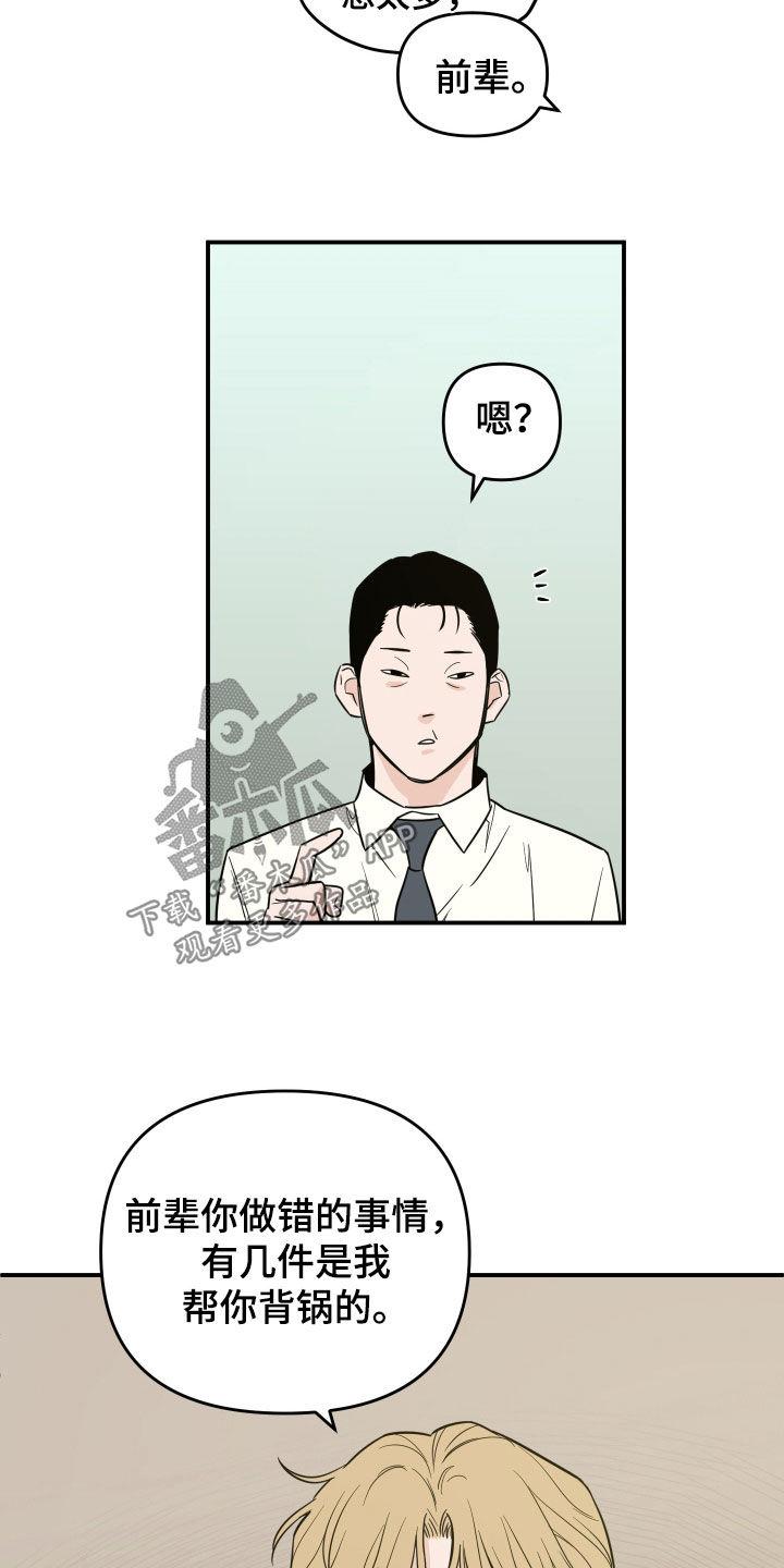 《记者本能》第34章：不要好奇 第18页