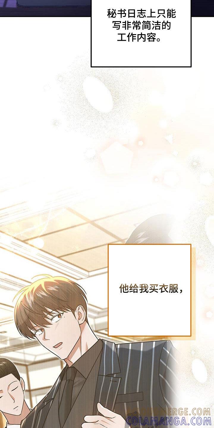 《秘书生存指南》第34章：不是谁都喜欢 第40页