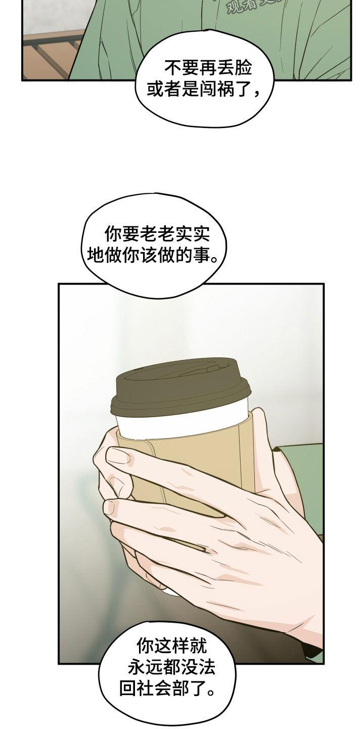 《记者本能》第34章：不要好奇 第16页
