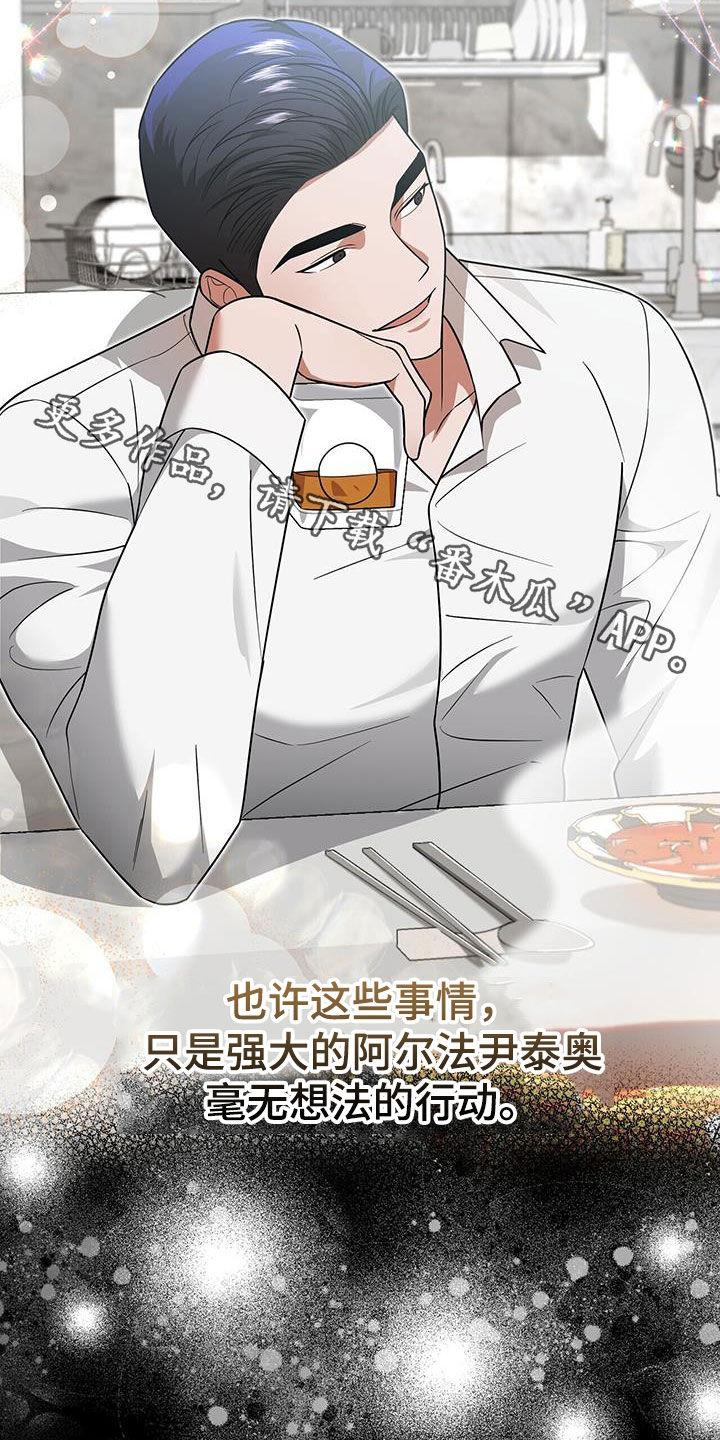 《秘书生存指南》第34章：不是谁都喜欢 第44页
