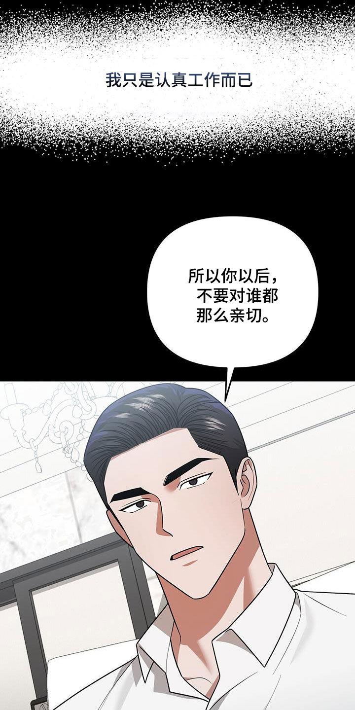 《秘书生存指南》第34章：不是谁都喜欢 第23页