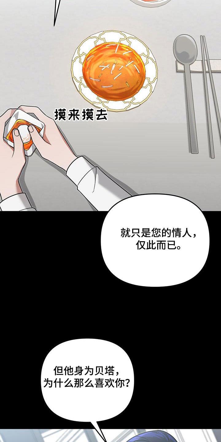 《秘书生存指南》第34章：不是谁都喜欢 第17页