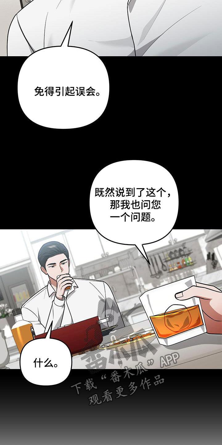 《秘书生存指南》第34章：不是谁都喜欢 第24页