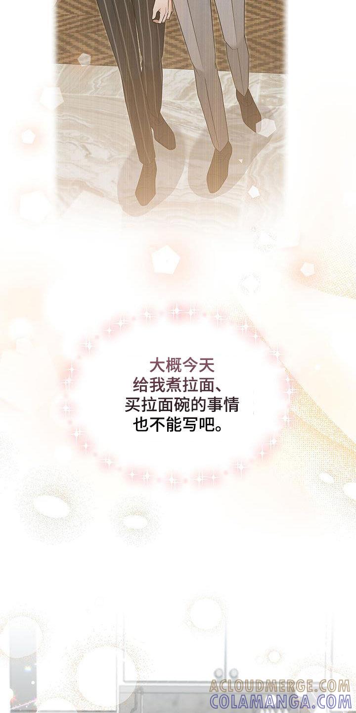 《秘书生存指南》第34章：不是谁都喜欢 第43页