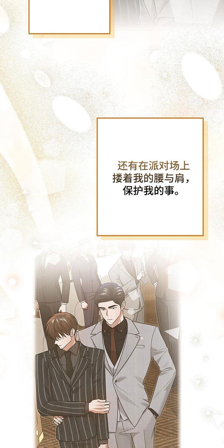 《秘书生存指南》第34章：不是谁都喜欢 第42页