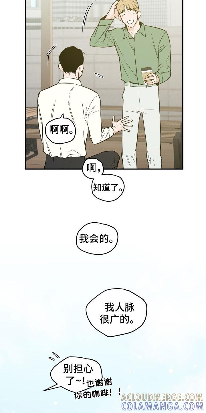 《记者本能》第34章：不要好奇 第21页