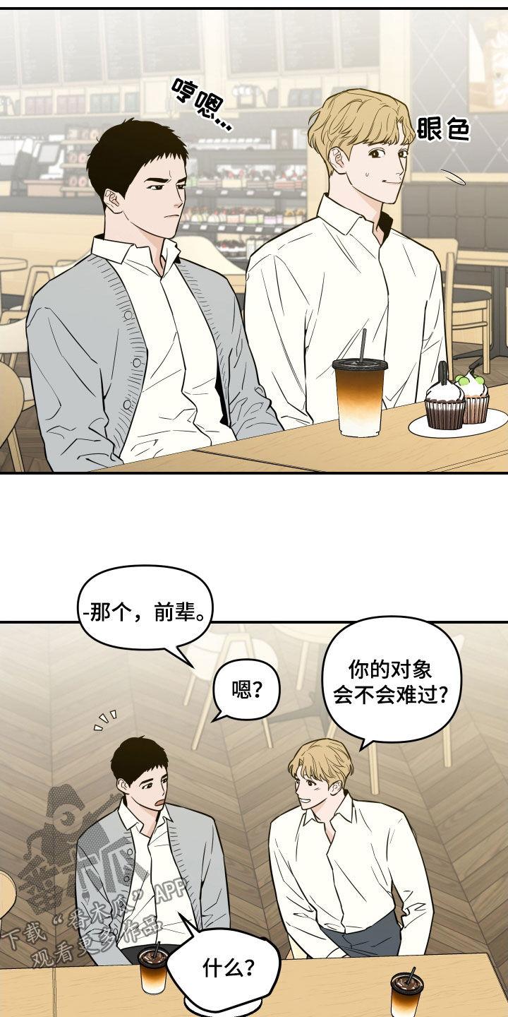 《记者本能》第35章：没有对象 第6页