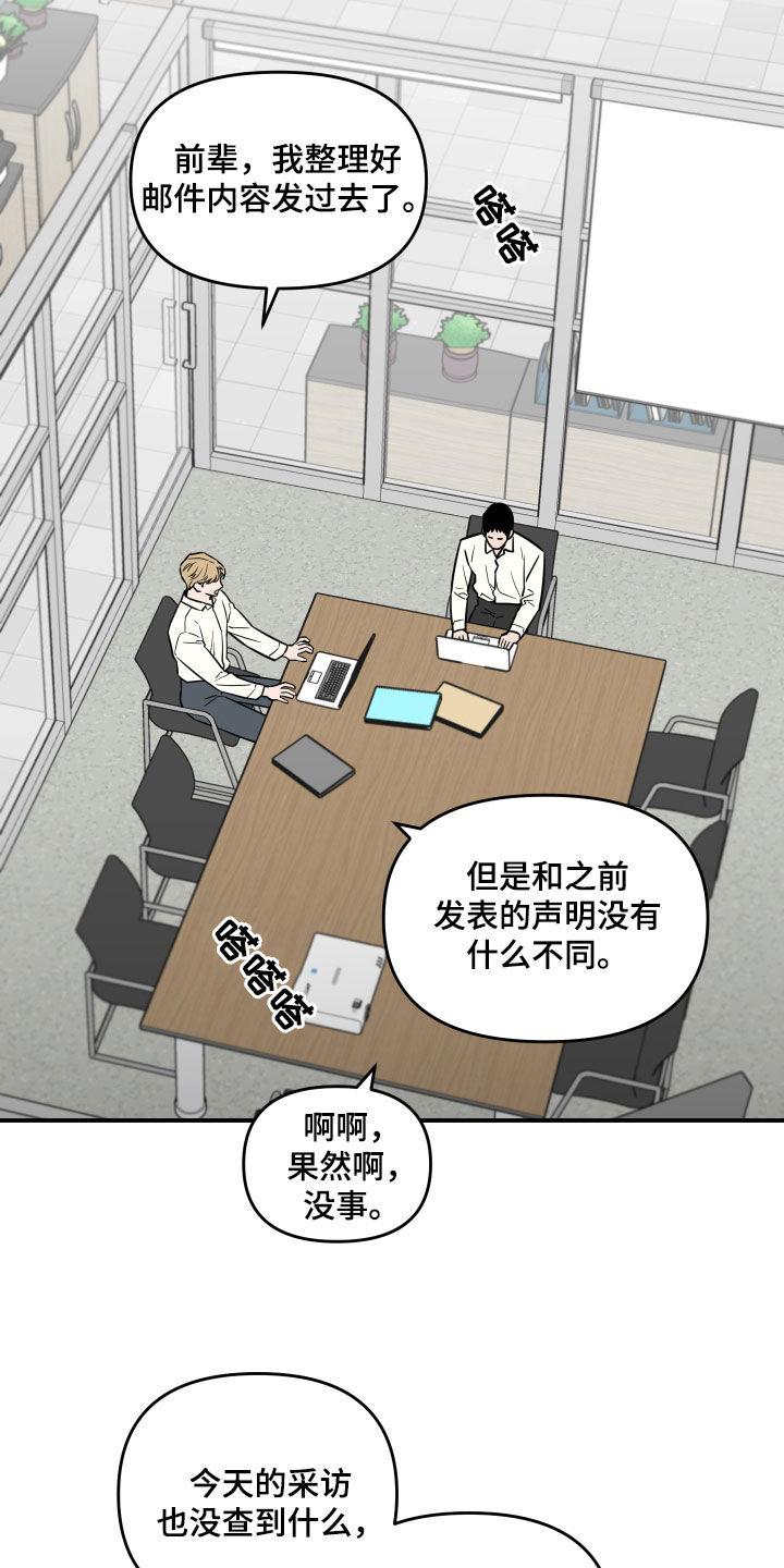 《记者本能》第35章：没有对象 第16页