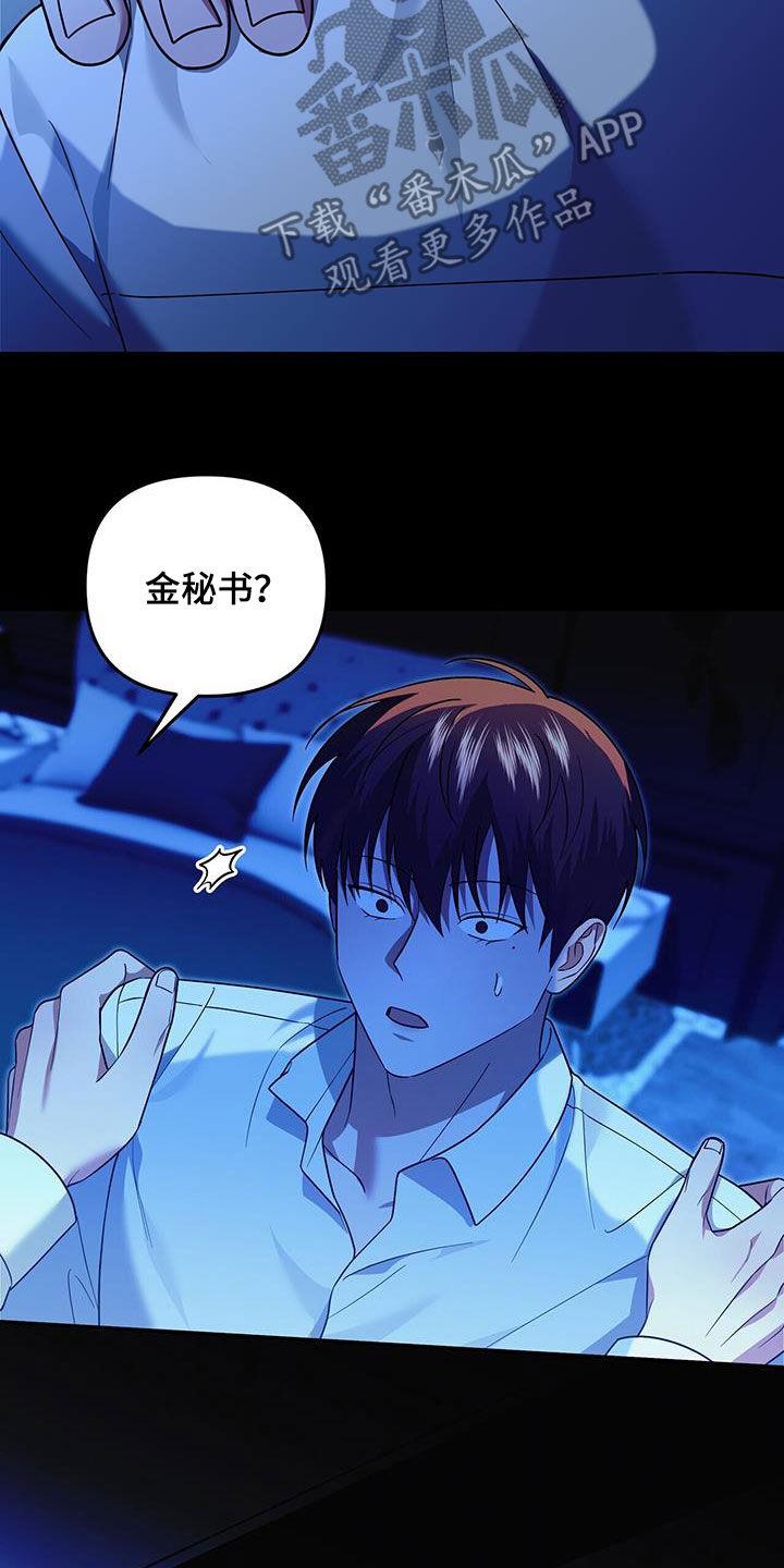 《秘书生存指南》第35章：再也别误会了 第12页