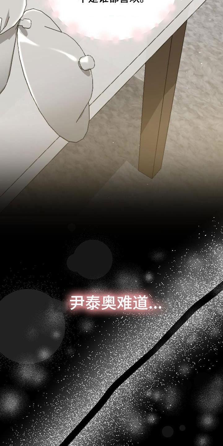 《秘书生存指南》第35章：再也别误会了 第6页