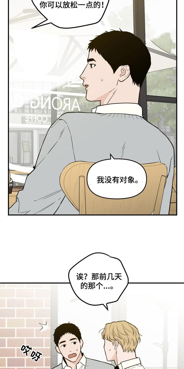 《记者本能》第35章：没有对象 第8页
