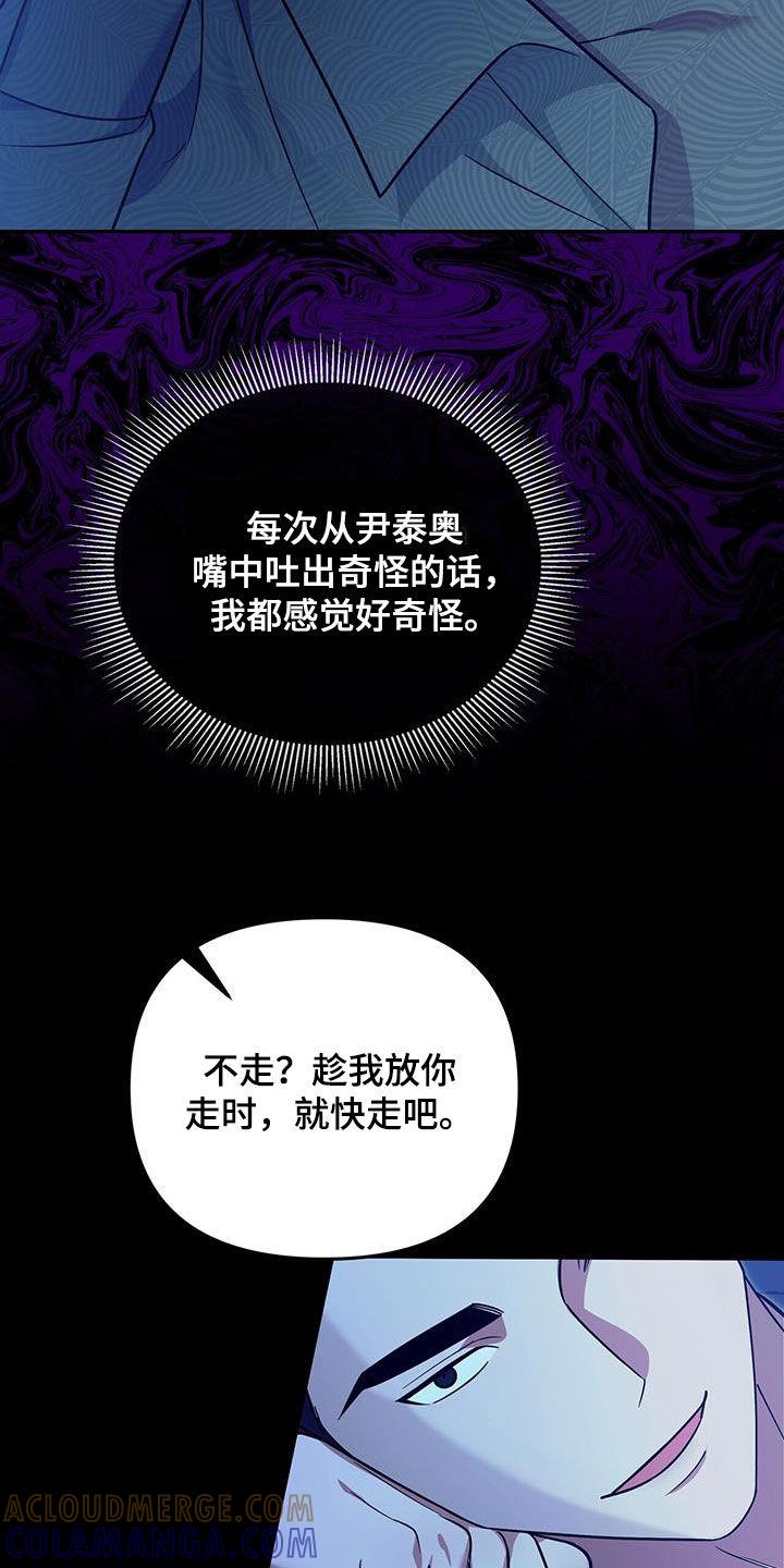 《秘书生存指南》第35章：再也别误会了 第37页