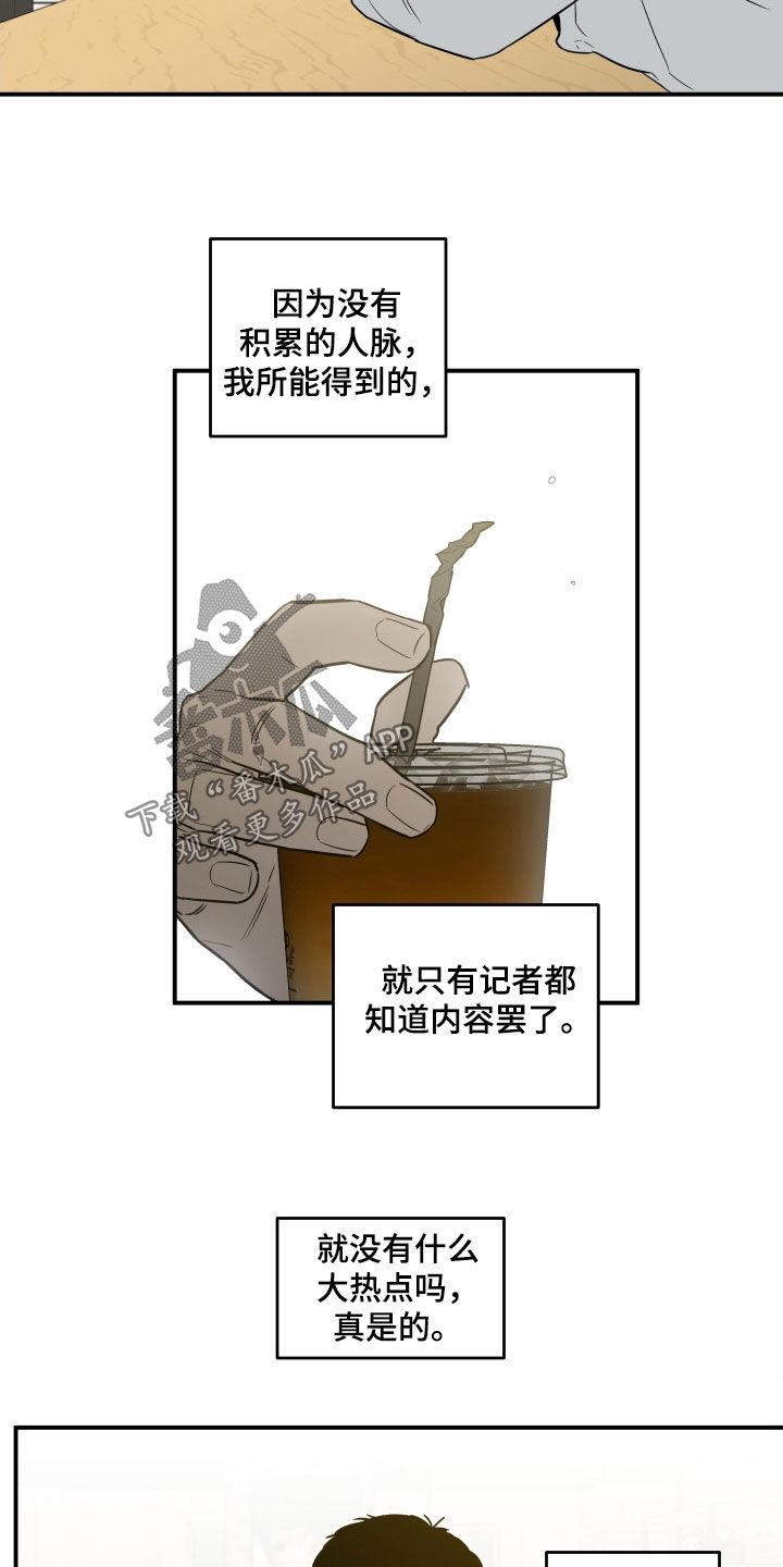 《记者本能》第35章：没有对象 第2页