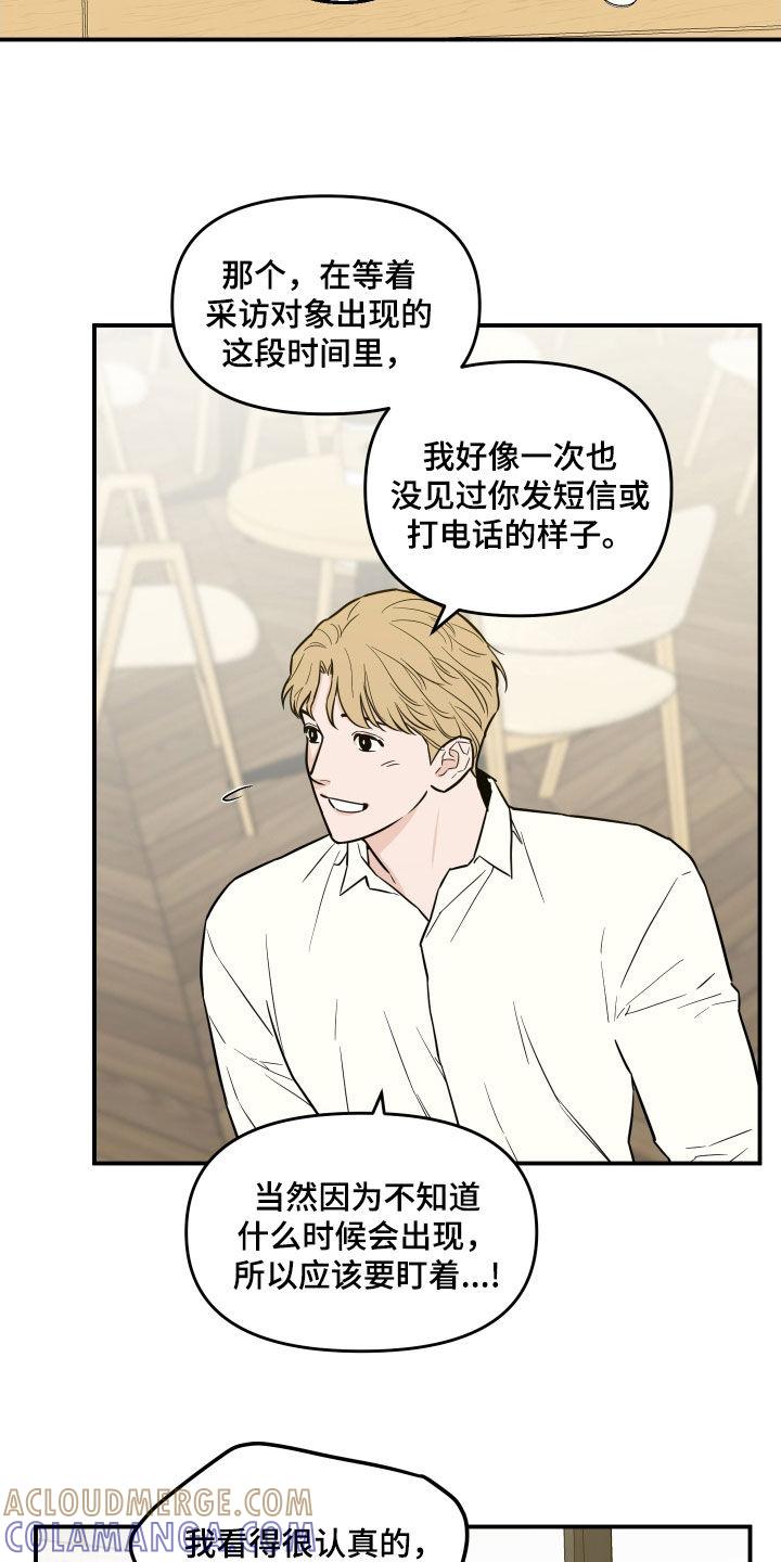 《记者本能》第35章：没有对象 第7页