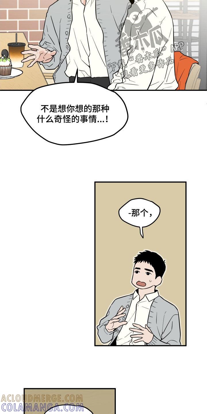 《记者本能》第35章：没有对象 第9页
