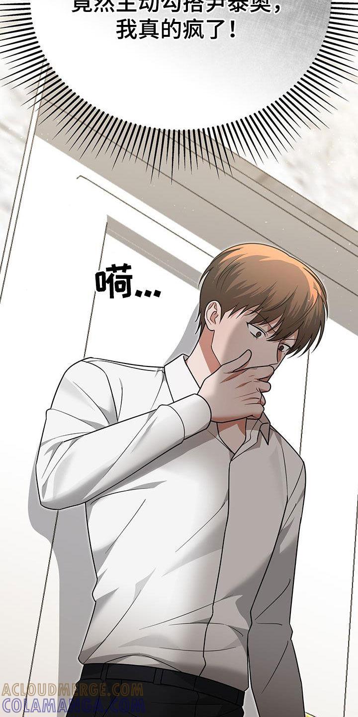 《秘书生存指南》第35章：再也别误会了 第43页