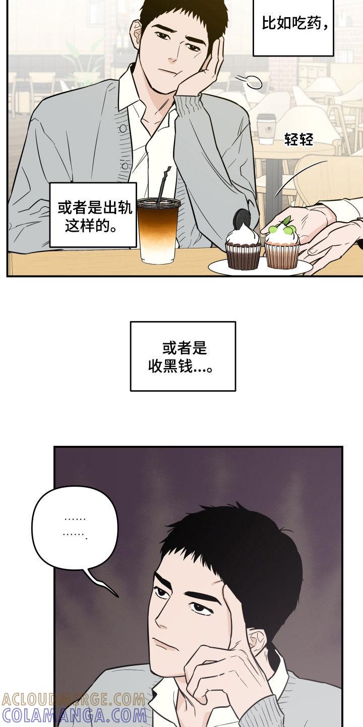 《记者本能》第35章：没有对象 第3页