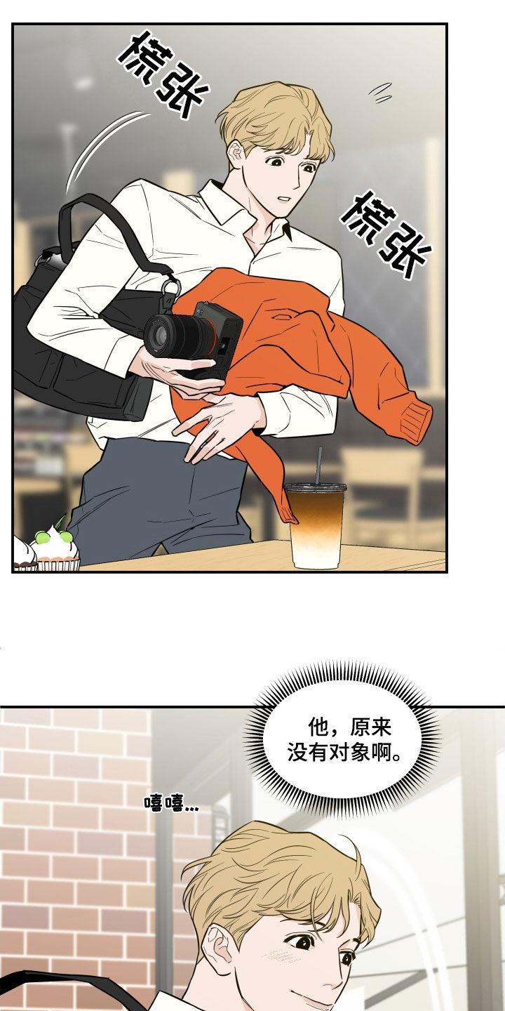 《记者本能》第35章：没有对象 第14页