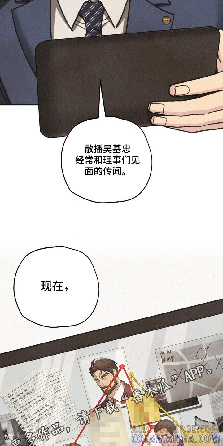 《绝密追缉》第36章：窃听成功 第21页