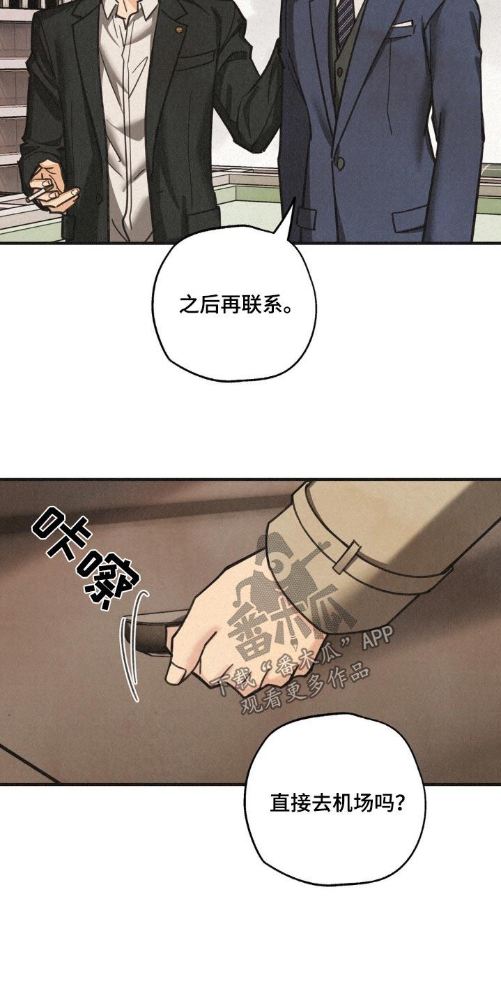 《绝密追缉》第36章：窃听成功 第2页