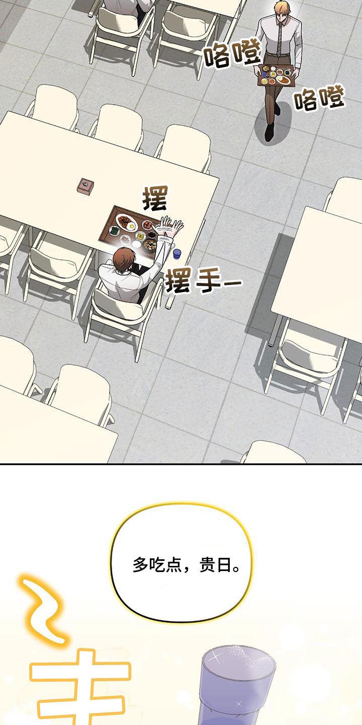 《秘书生存指南》第36章：独特 第45页