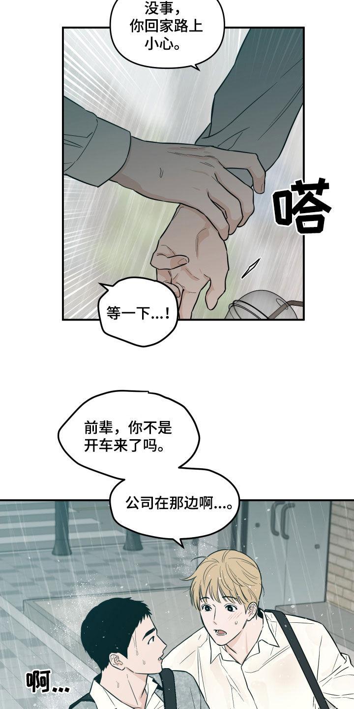 《记者本能》第36章：雨天 第20页