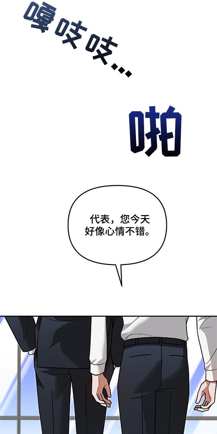 《秘书生存指南》第36章：独特 第14页