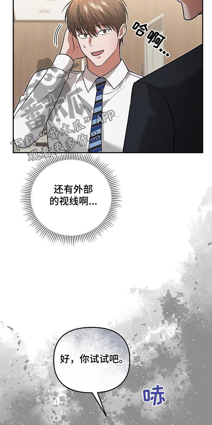 《秘书生存指南》第36章：独特 第29页