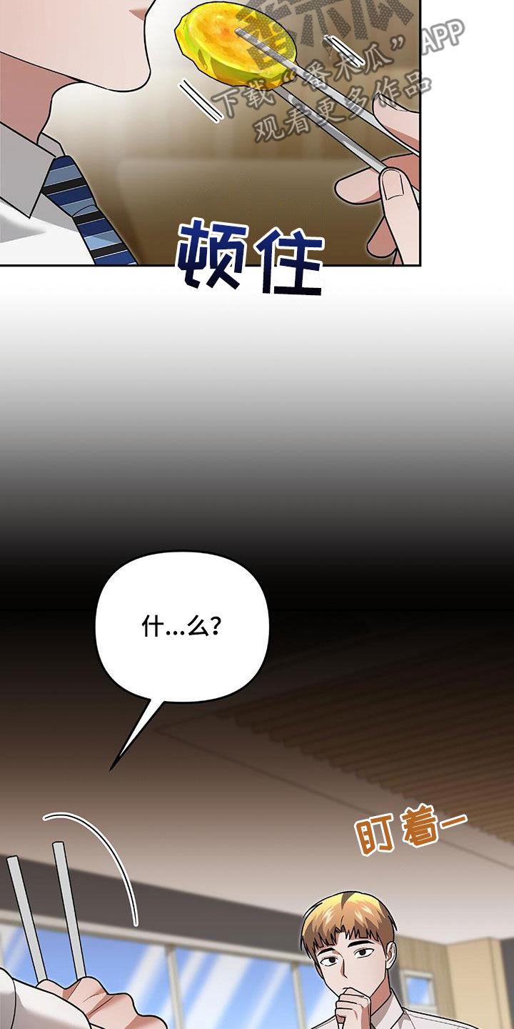 《秘书生存指南》第36章：独特 第51页