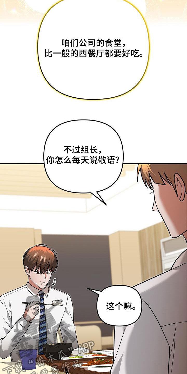 《秘书生存指南》第36章：独特 第47页