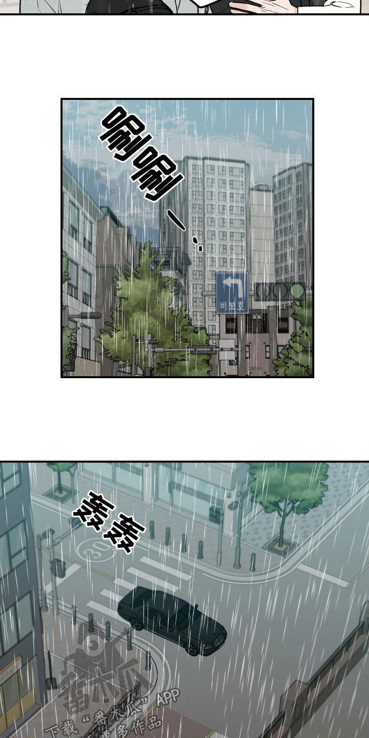 《记者本能》第36章：雨天 第12页